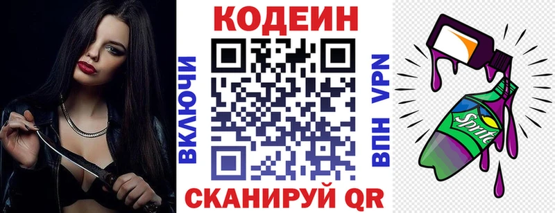Кодеиновый сироп Lean напиток Lean (лин) Торопец